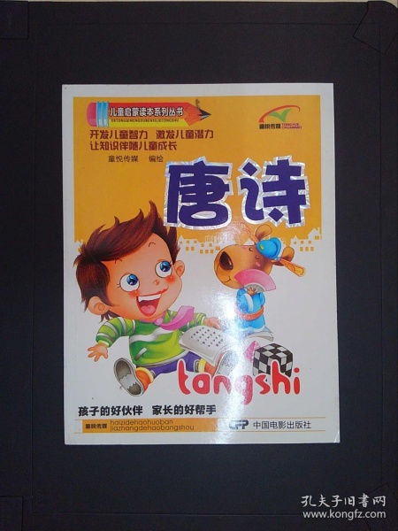 童声朗朗诵唐韵 儿童启蒙读本中的诗香世界