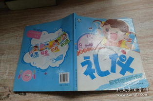 《熊猫量子》儿童礼仪读本 开启全方位成长之旅