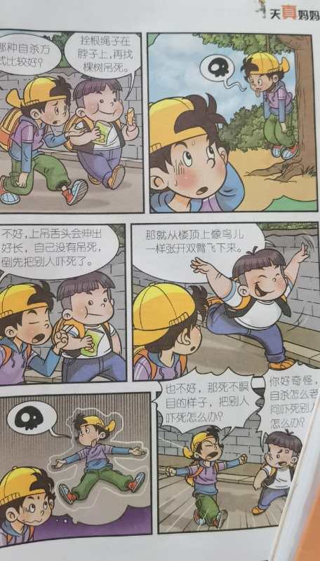 儿童读物《马小跳》风波 当成长故事遭遇现实拷问