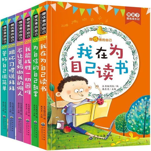 《点亮心灵的勇气之灯 小学生励志故事书推荐》